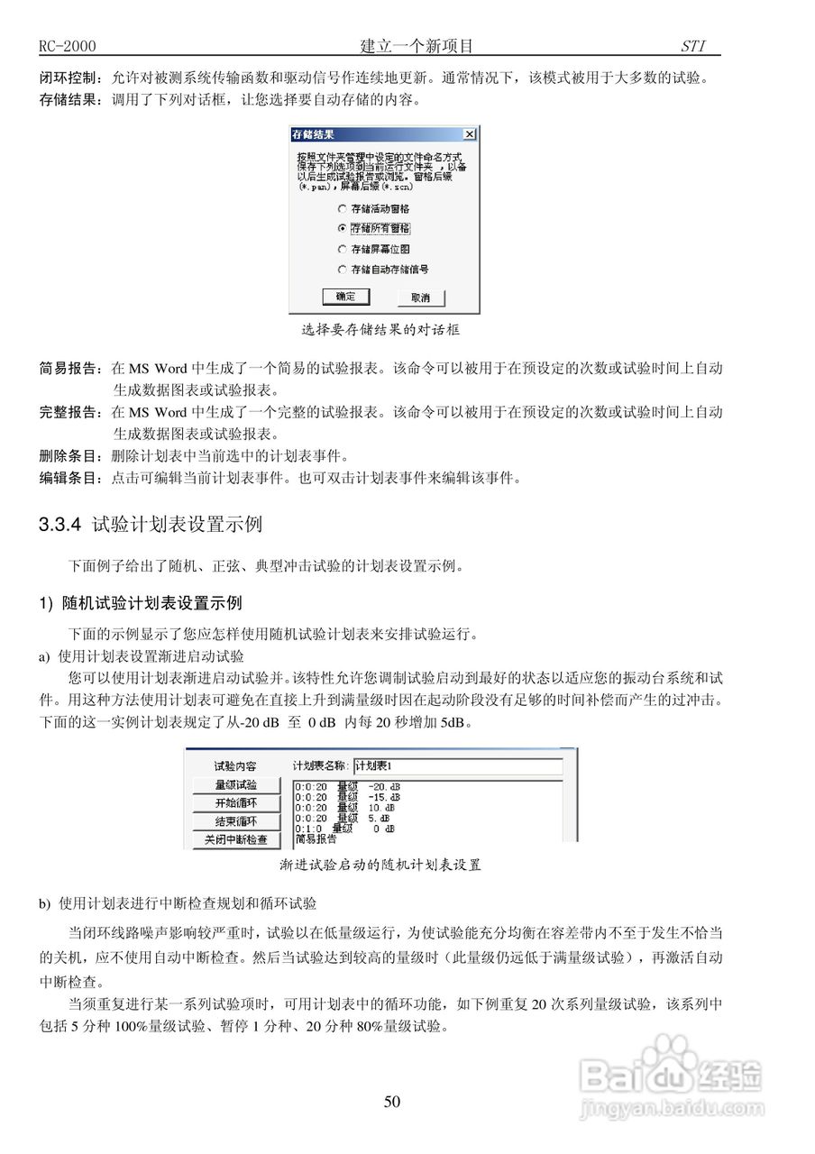 RC-2000数字式振动控制系统说明书:[6]