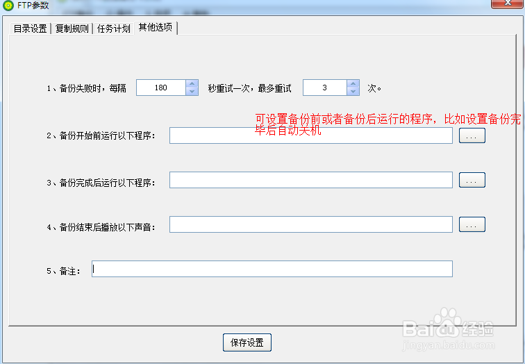FTP服务器自动备份