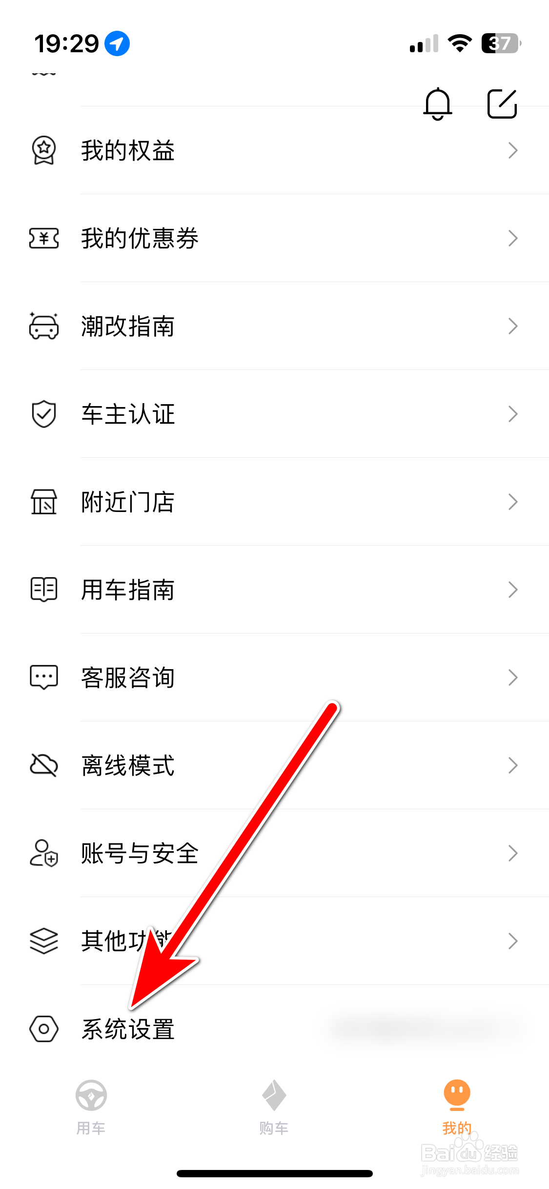 宝骏汽车如何新建收货地址