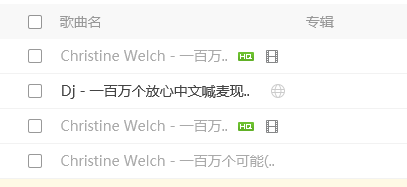 如何听唱片公司不给听的歌