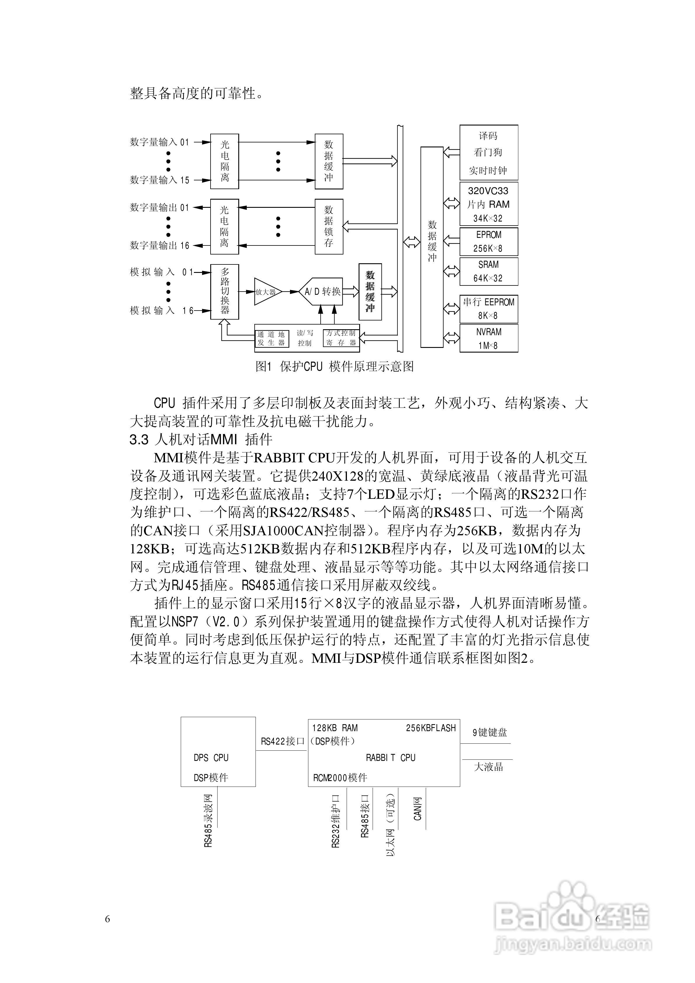 NSP783(V2[1].0)电动机保护及测控装置技术说明书:[1]
