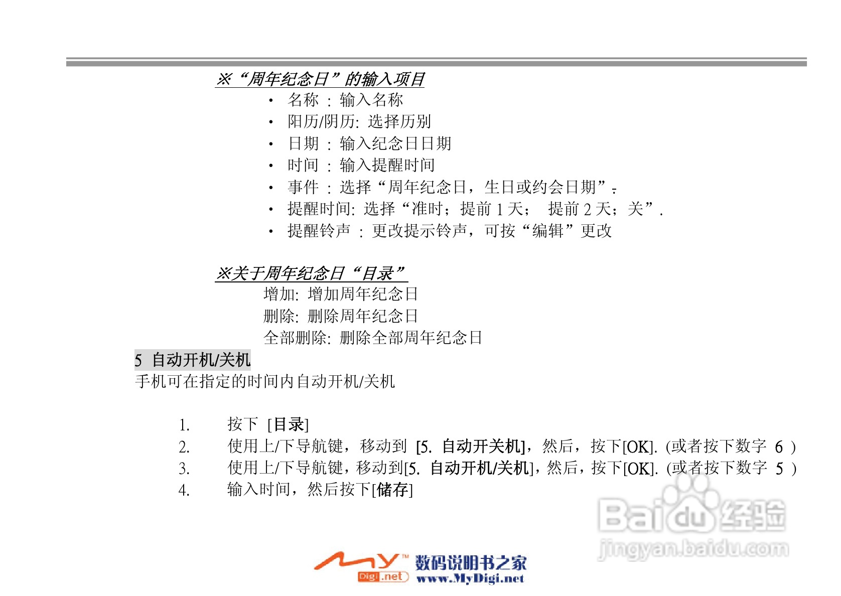 iKoMo iK202手机说明书:[6]