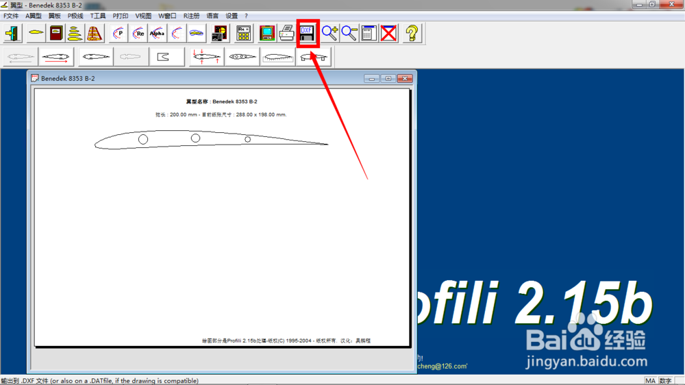 怎么样使用Profili导出翼型切割图？
