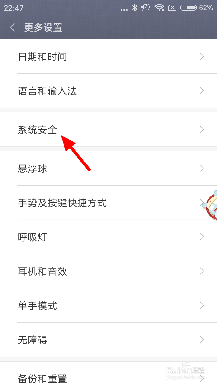 小米手机用户体验计划如何退出