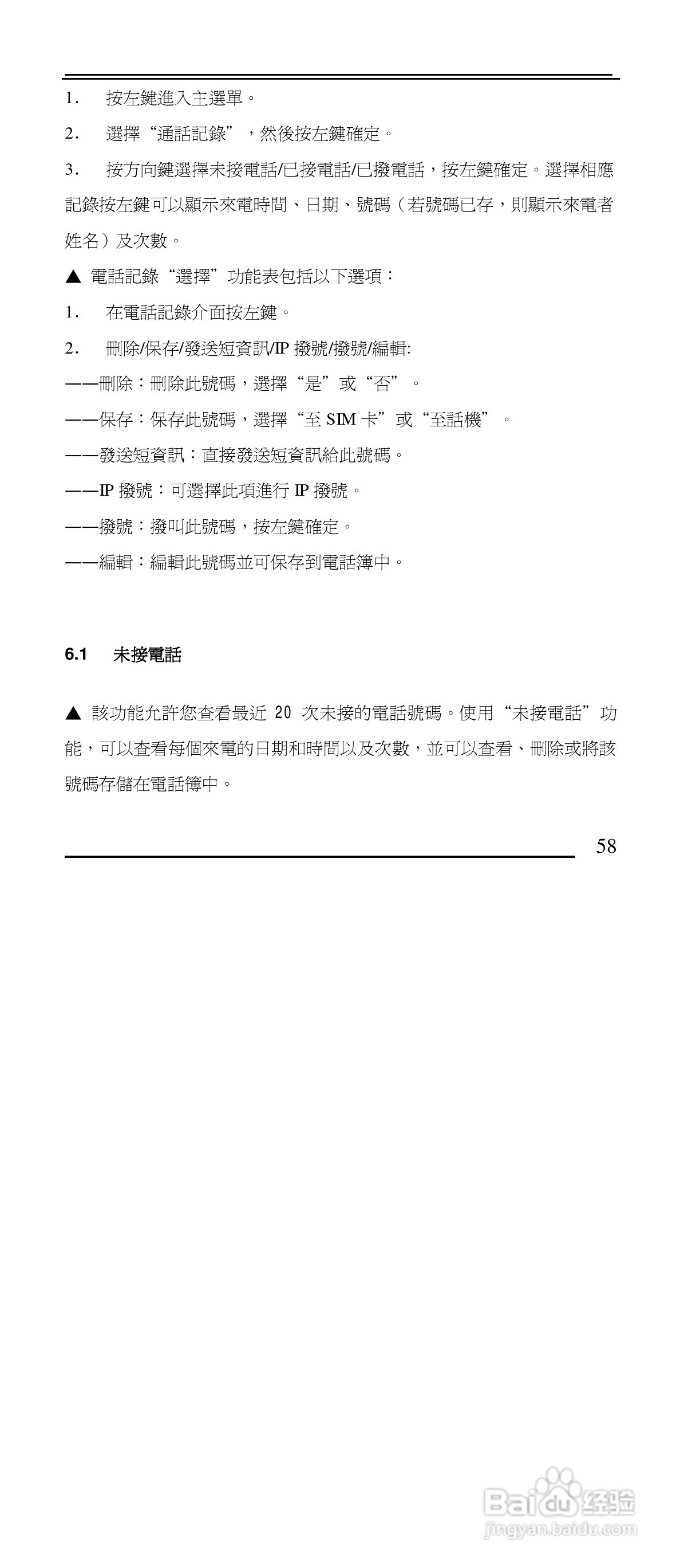 声宝GK-901型手机说明书:[6]