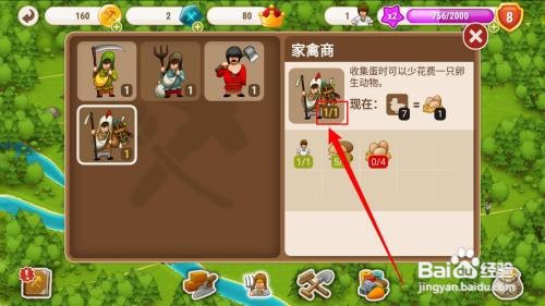 村庄日记2家禽商如何获得