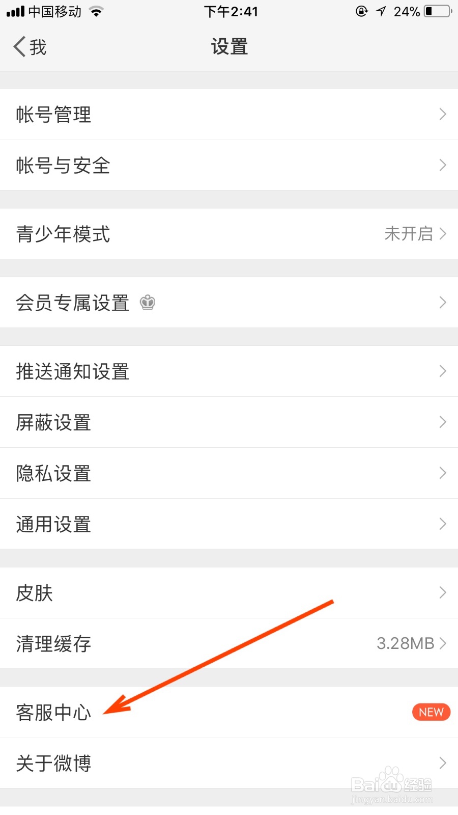 我们如何把微博绑定支付宝