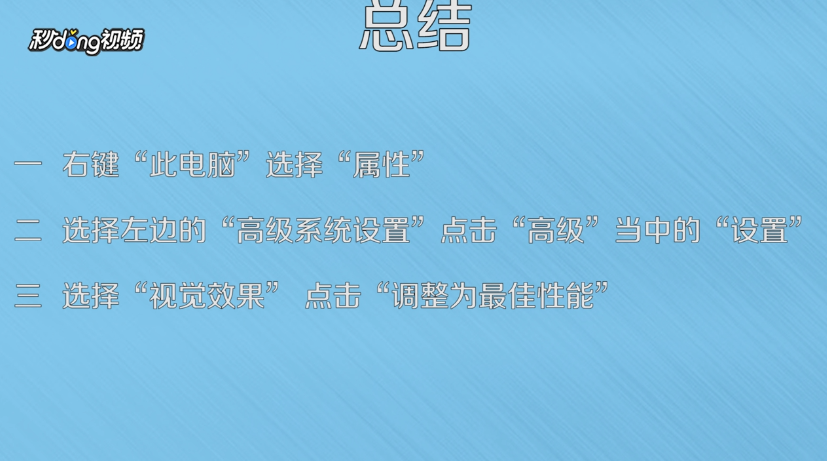 如何将电脑的性能调到最好