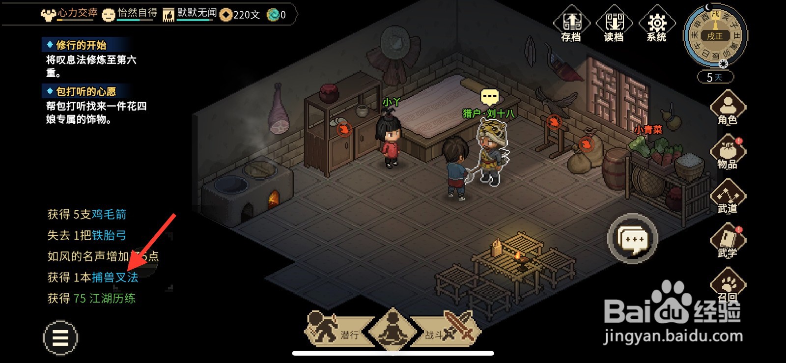 大侠立志传怎么获得捕兽叉法