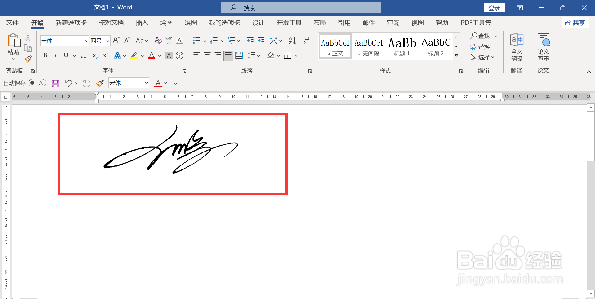 word文档手写签名