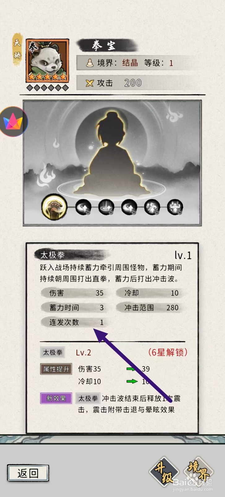 梦幻仙缘怎么查看拳宝的连发次数？