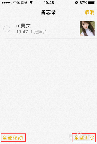 苹果手机备忘录功能怎么用