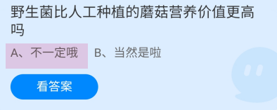 蚂蚁庄园2024年9月25日今日最新答案是什么呢？