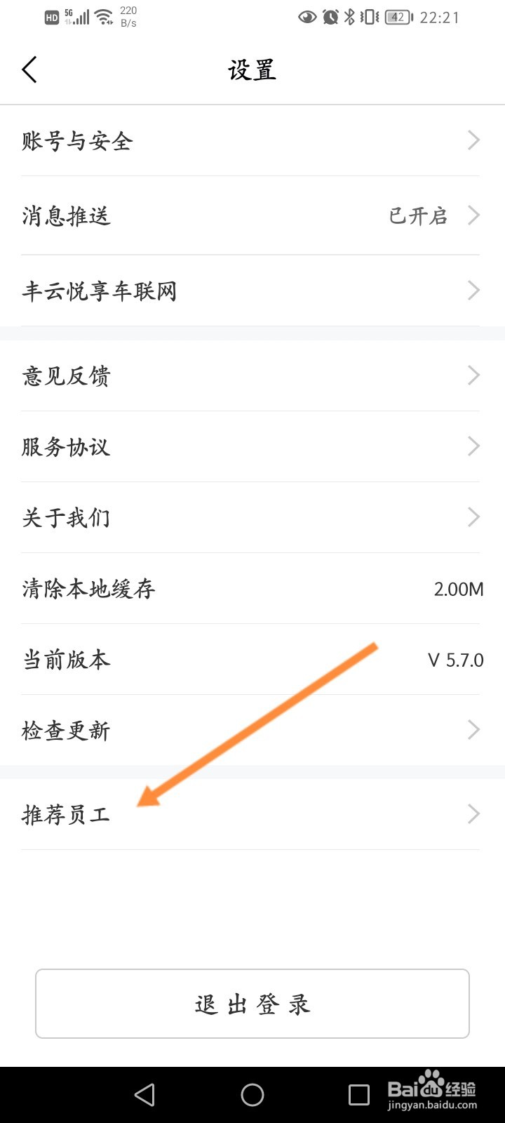丰云行软件怎么提交推荐员工