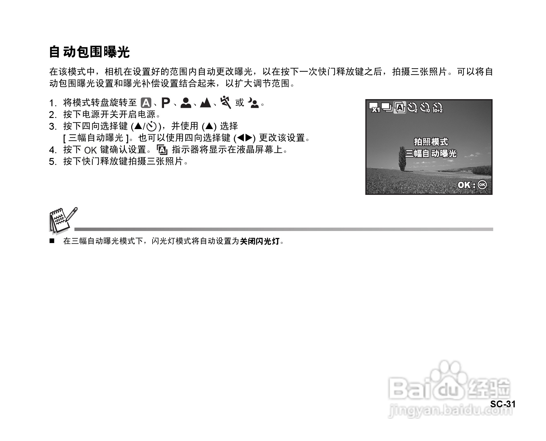 拍得丽DC-593码相机使用说明书:[4]