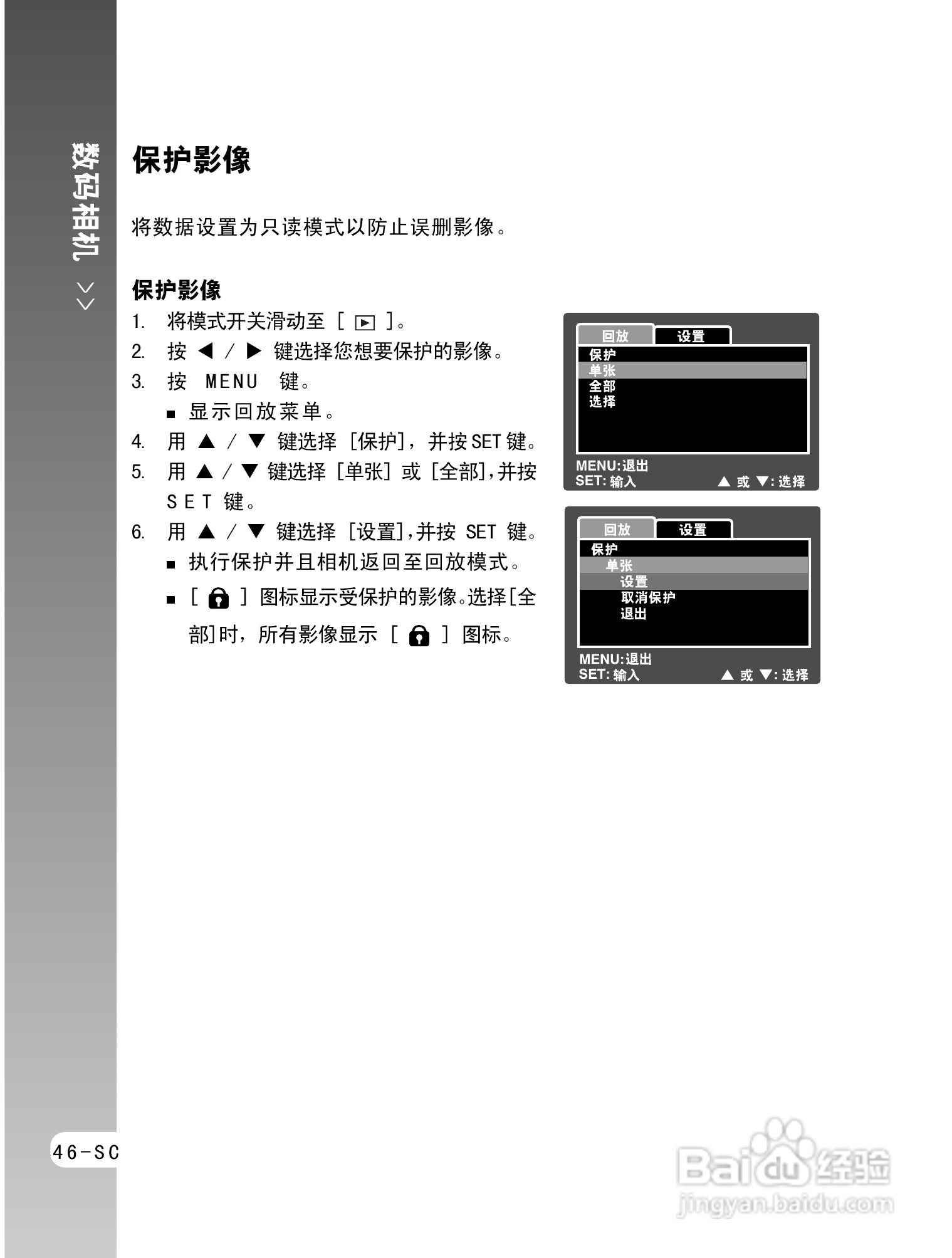 拍得丽ES-5码相机使用说明书:[5]