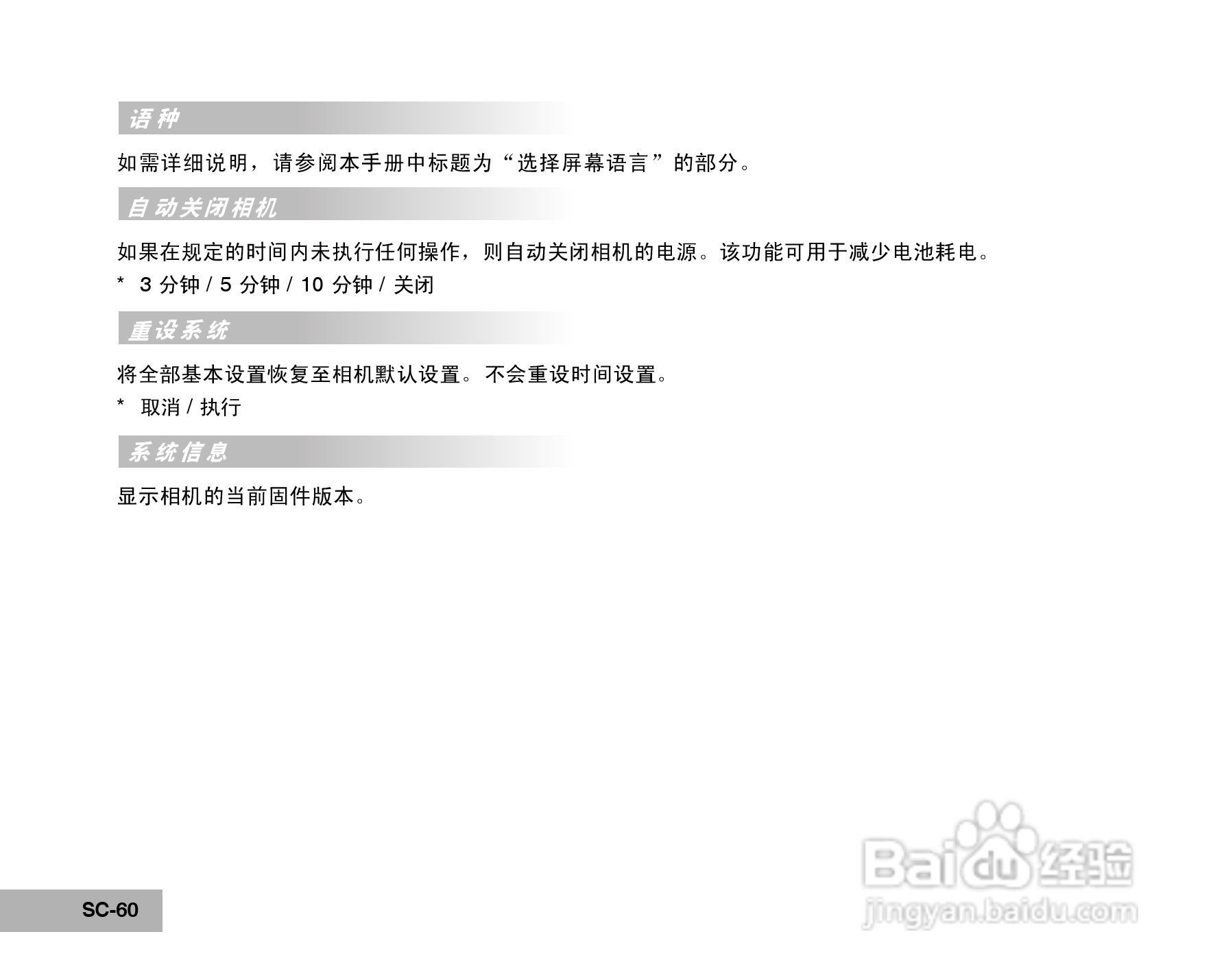 拍得丽SL-50码相机使用说明书:[6]