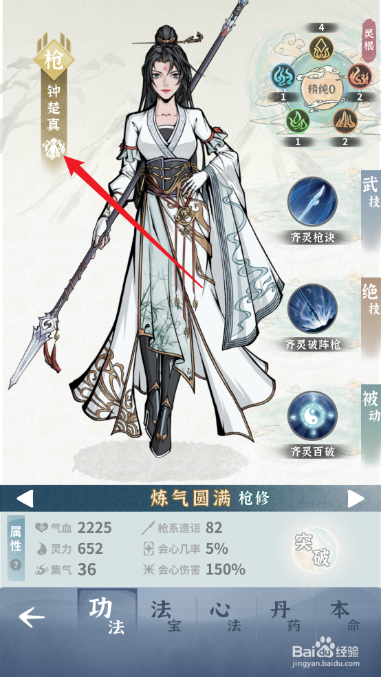 碧海苍云录钟楚真怎么更换服饰