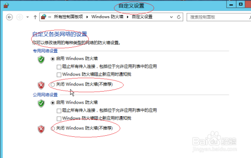 WinServer 2012如何关闭Windows防火墙