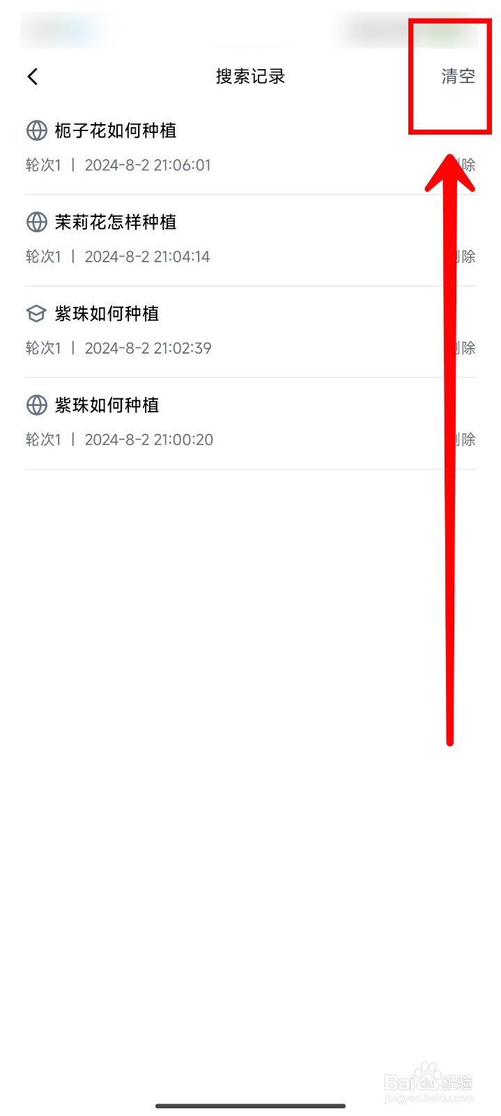 秘塔AI搜索如何清空搜索记录