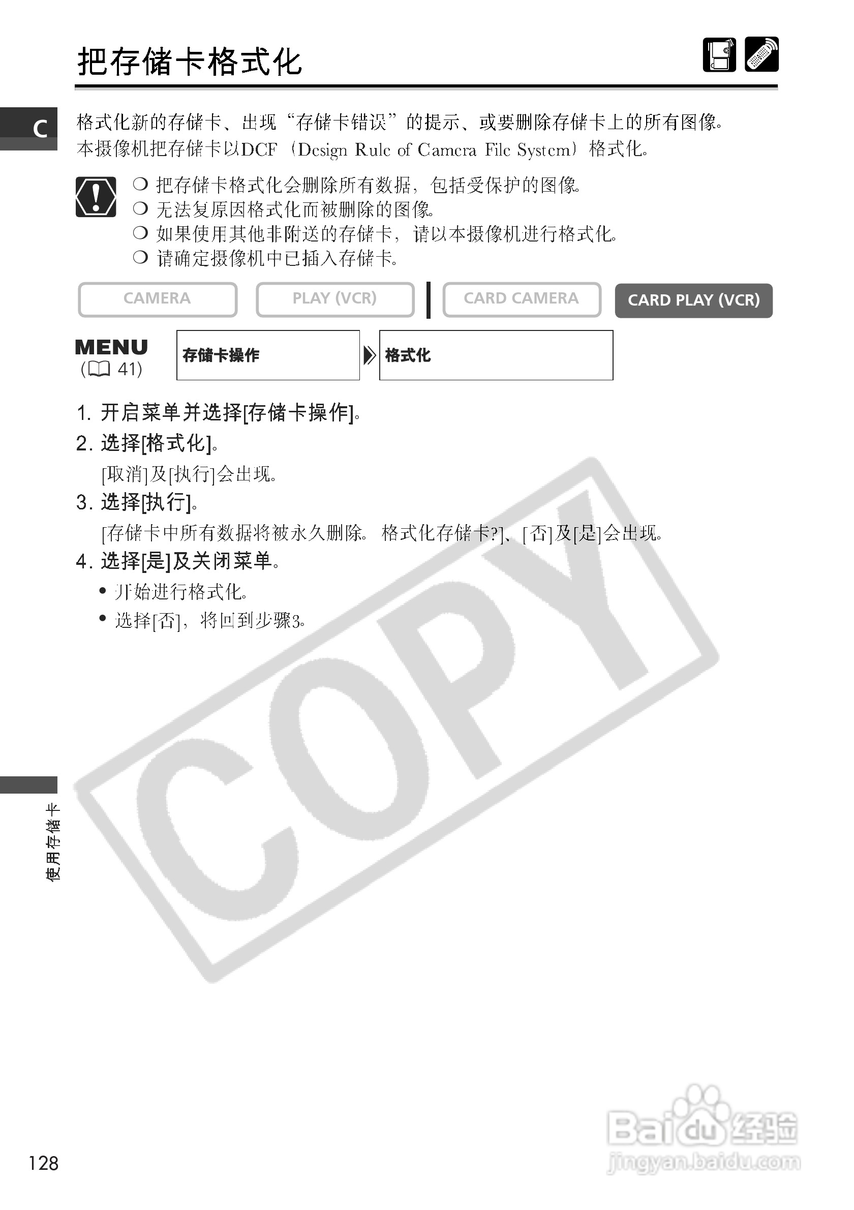 佳能MVX10i数码摄像机使用说明书:[13]