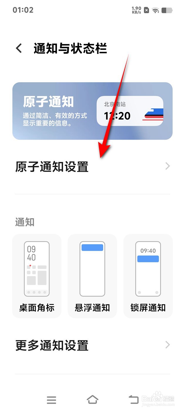 IQOO手机原子通知信息场景显示怎么开启与关闭