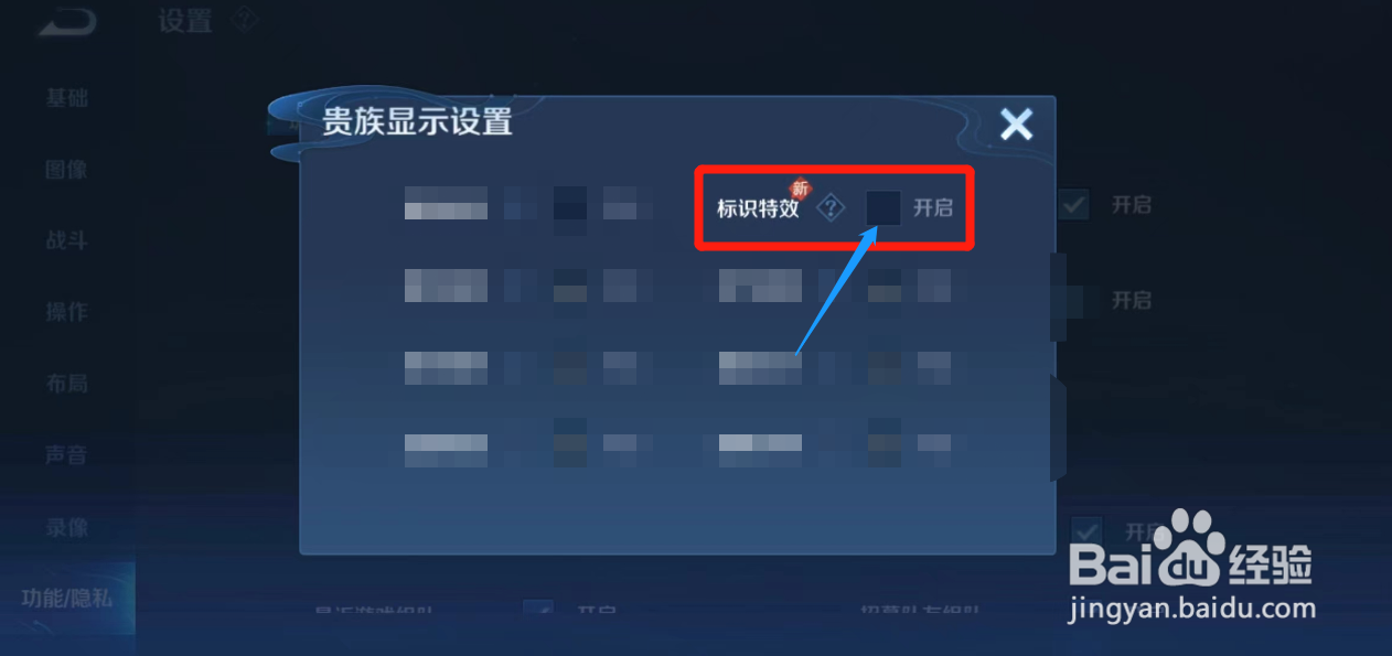 王者荣耀中贵族标识特效功能如何开启