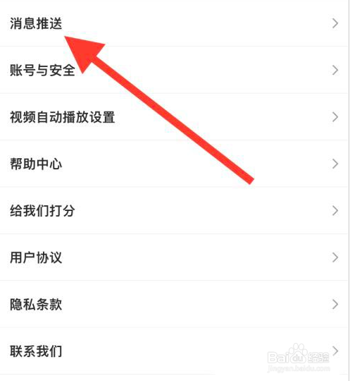 豆果美食如何关闭消息推送