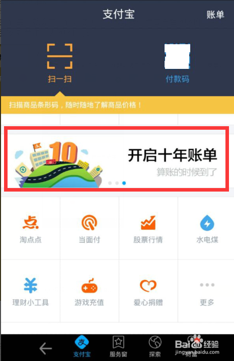 支付宝10年账单怎么看