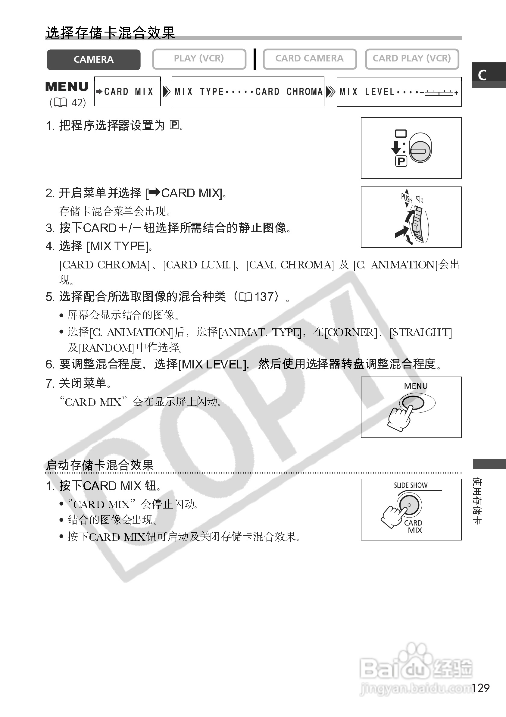 佳能MVX100i数码摄像机使用说明书:[13]