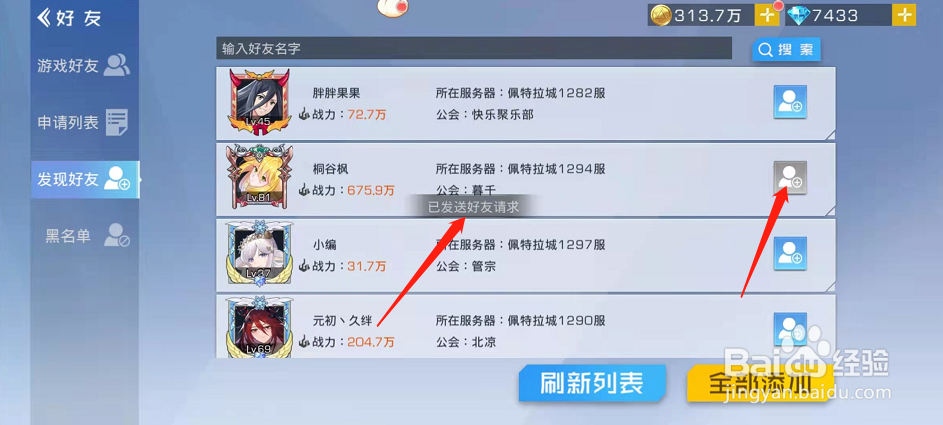 双生幻想怎样添加好友