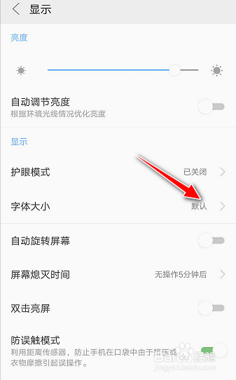 如何设置ZUK Z2 Pro系列手机的字体大小