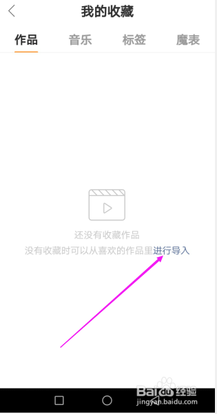 快手怎样导入收藏一个作品