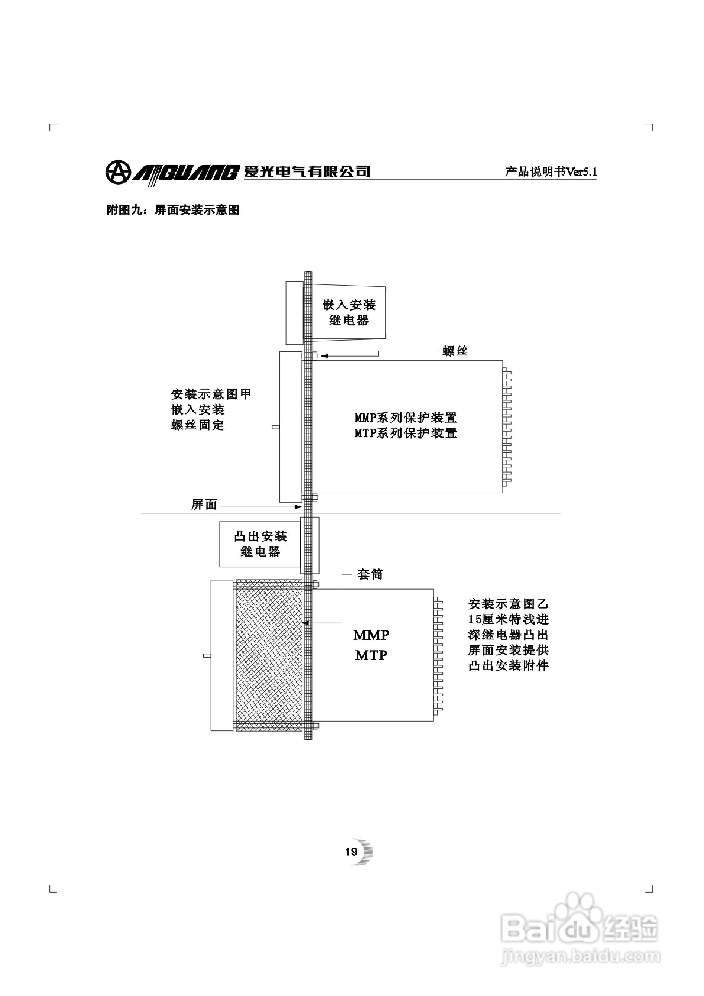 爱光MMP-1微机电动机综合保护装置说明书:[2]