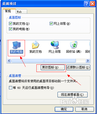怎样更改我的电脑图标