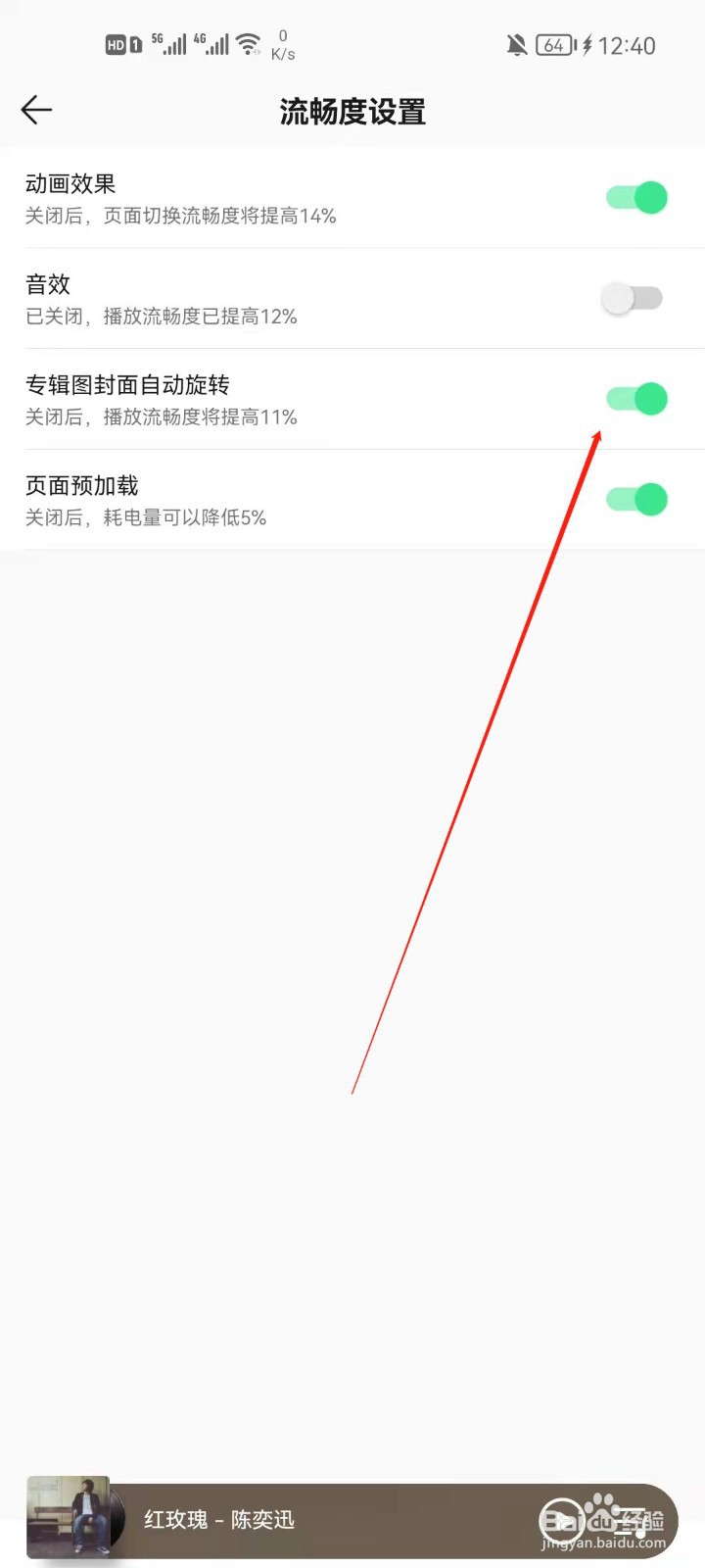 QQ音乐app怎么关闭专辑图自动旋转?