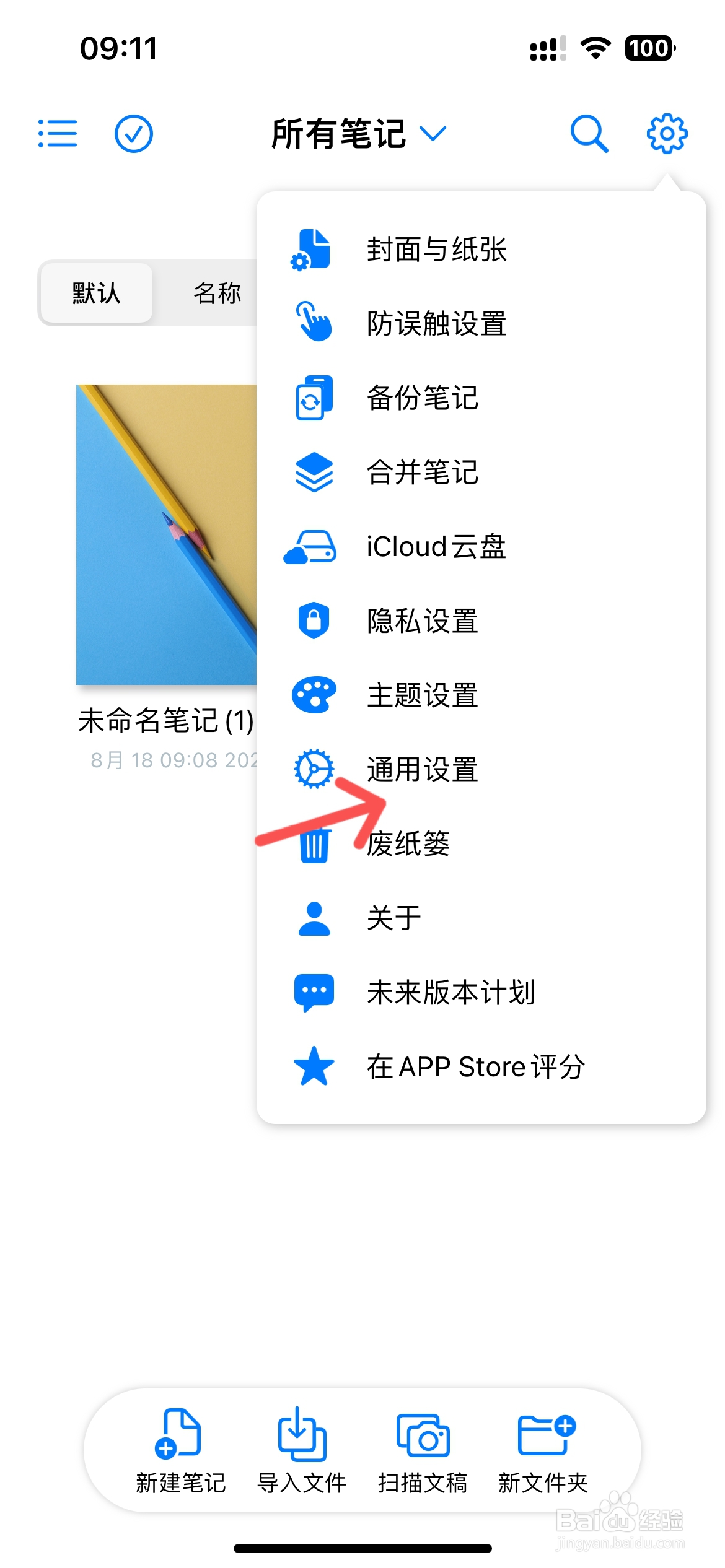 原迹笔记怎么不允许同时创建文本框