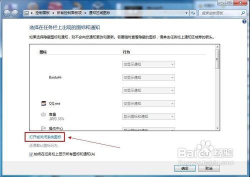 怎样隐藏通知区域中的图标