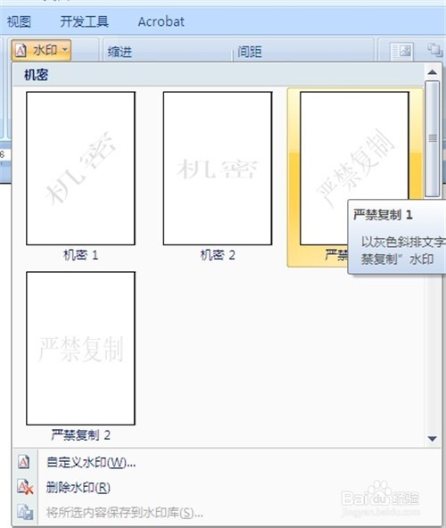 Word2007中两种水印的插入方法
