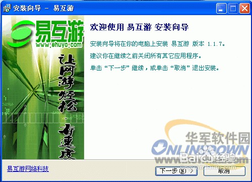 游戏加速必备易互游