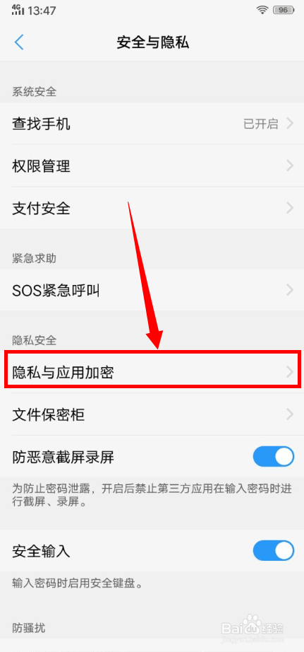 vivo手机如何加密应用