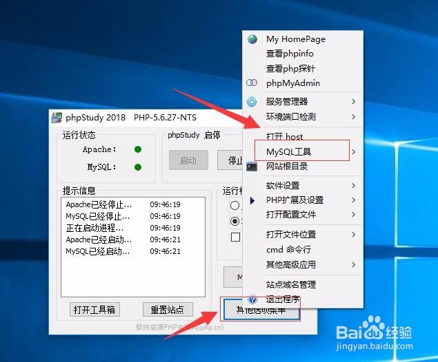 phpstudy如何修改数据库密码