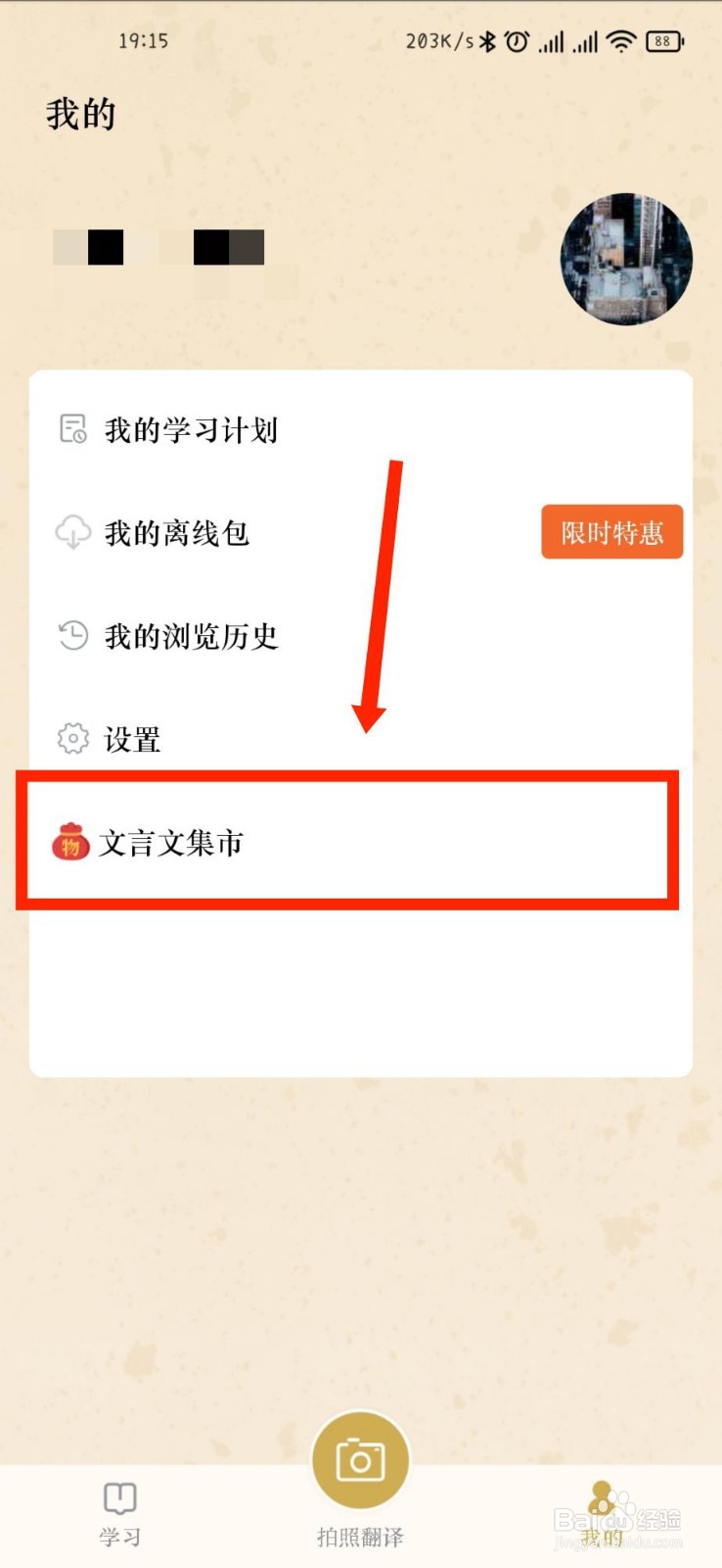 文言文APP如何添加收货地址