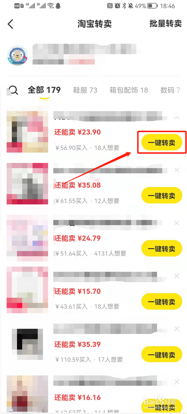 闲鱼转卖淘宝商品