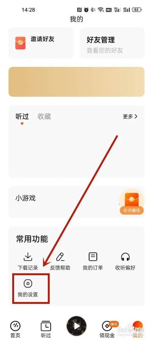 番茄畅听怎么注销?