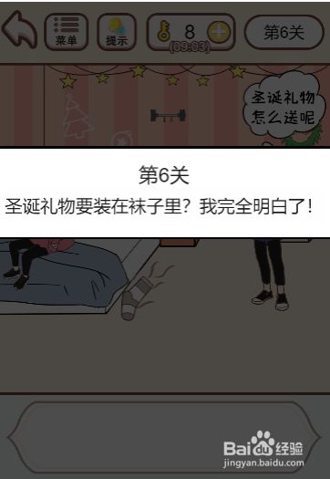 我老婆超凶第六关过关攻略