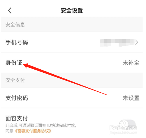 爱奇艺如何补全安全信息