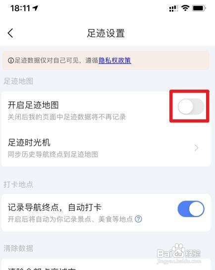 高德地图中的足迹地图怎样关闭