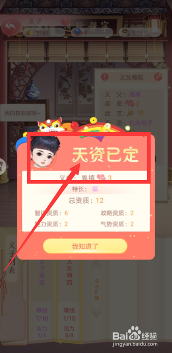 花之舞手游如何完成义女海茹的抓周？