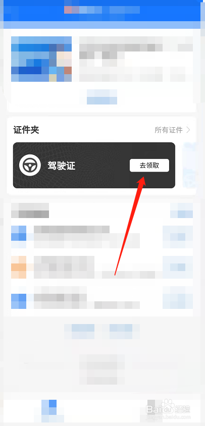 聊城电子驾驶证怎么申请